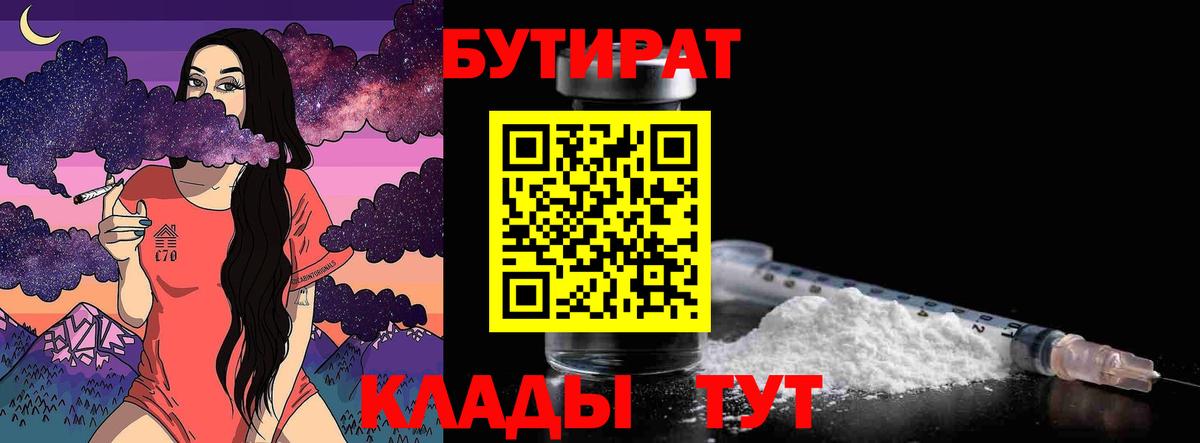 БУТИРАТ вода Нурлат