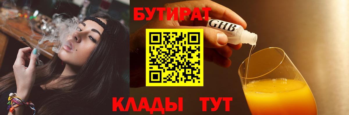 Бутират  Бутират бутандиол  Вход с VPN  Нурлат 
