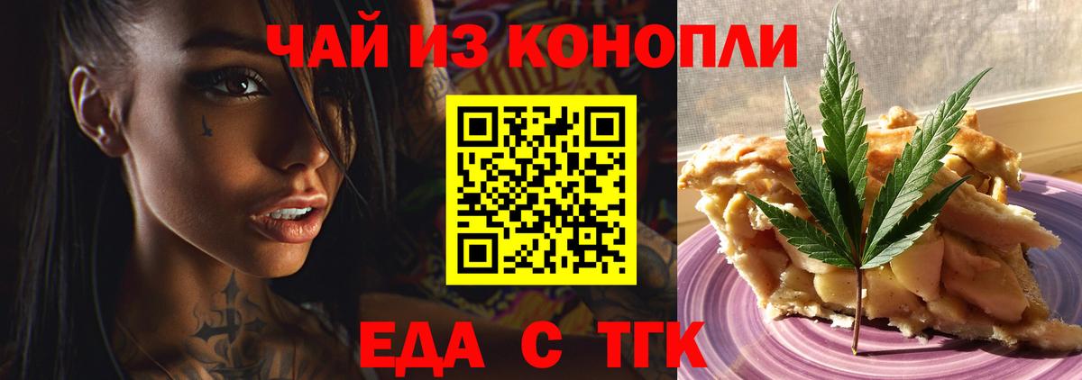 Еда ТГК марихуана  Вход с VPN  Нурлат 