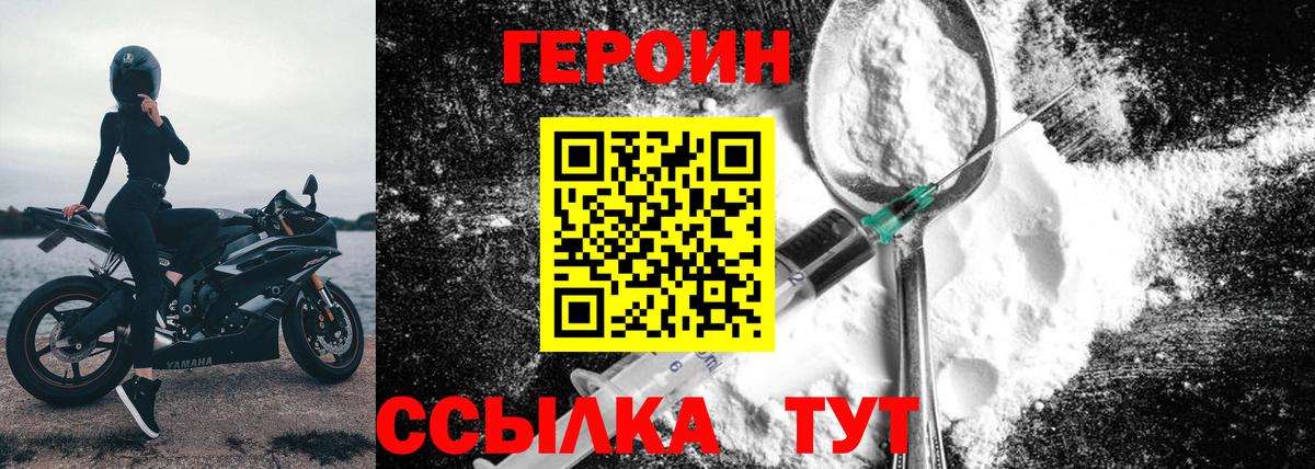 ГЕРОИН герыч Нурлат