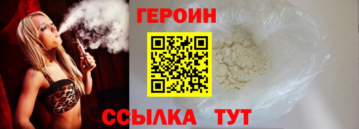 ГЕРОИН Heroin  Вход с VPN  Нурлат 