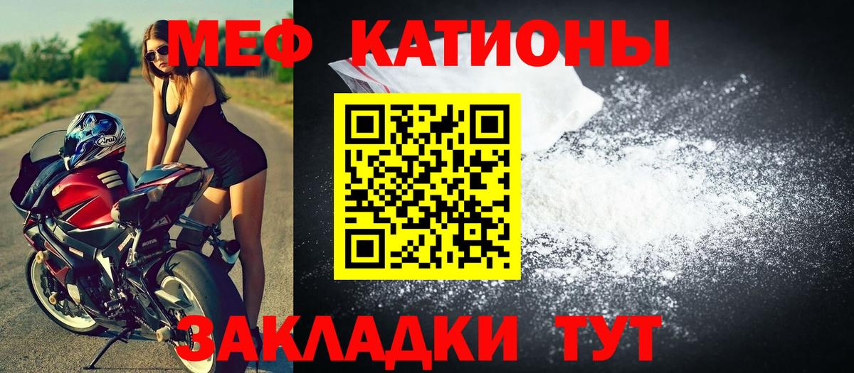 Меф  Нурлат