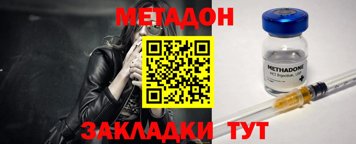 Метадон VHQ  Вход с VPN  Нурлат  Метадон мёд 